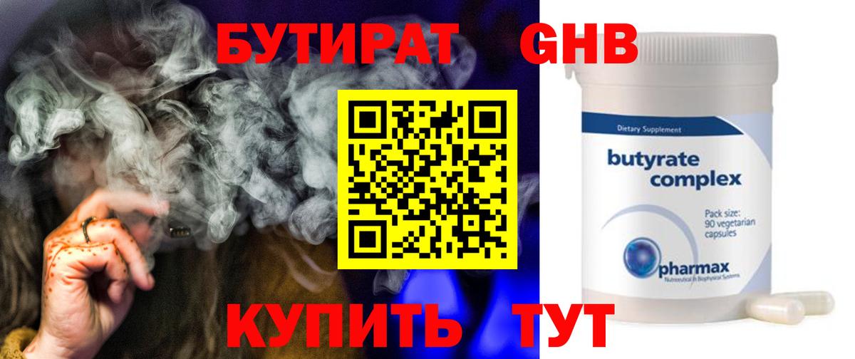 Бутират бутандиол  Вход с VPN  Химки 