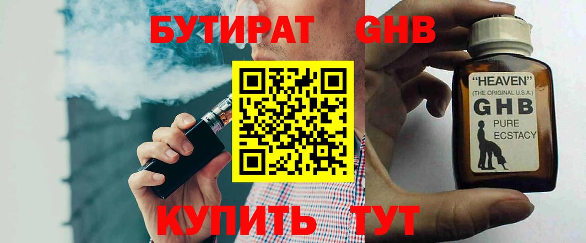 БУТИРАТ буратино Химки