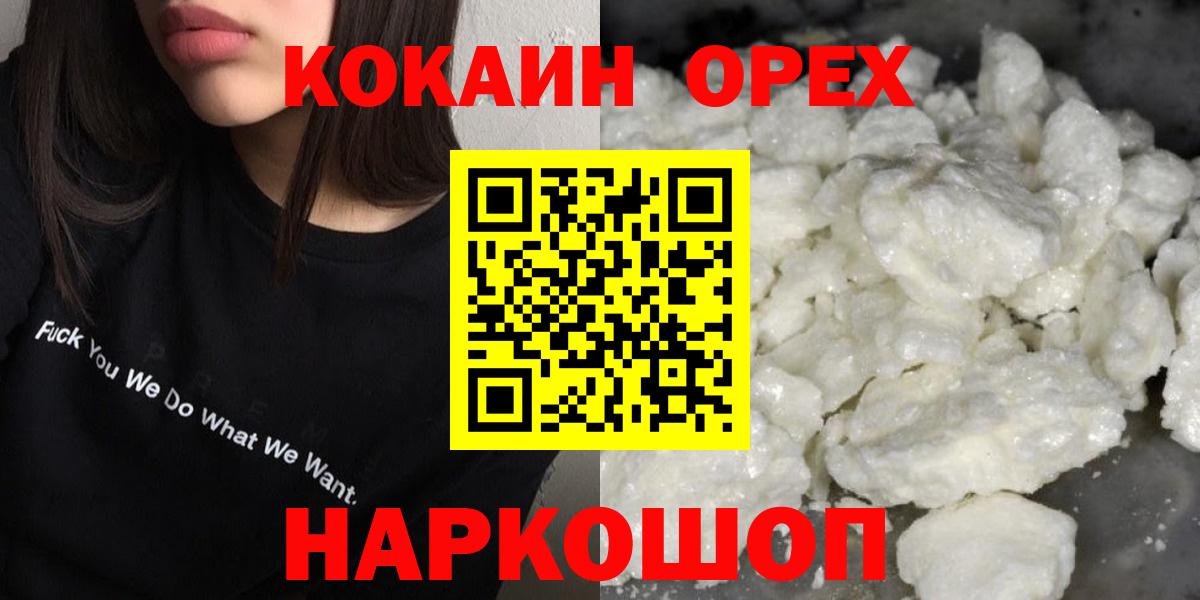 Химки  КОКАИН Columbia  Вход с VPN  Кокаин 99% 
