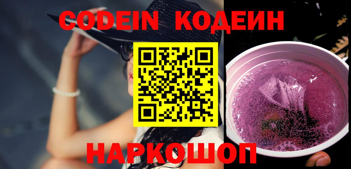 Кодеиновый сироп Lean Purple Drank  Кодеин напиток Lean (лин)  как найти закладки  Химки  Вход с VPN 