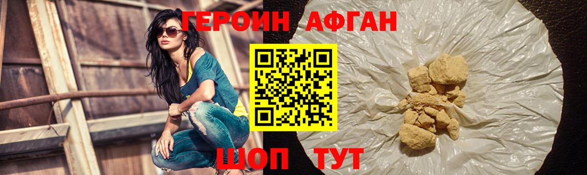 Героин афганец  Вход с VPN  Героин  Химки 