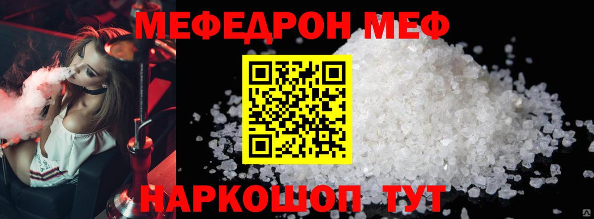 МЯУ-МЯУ  Вход с VPN  Мефедрон mephedrone  Химки  Меф мука 