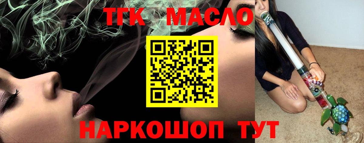 ТГК THC oil Химки